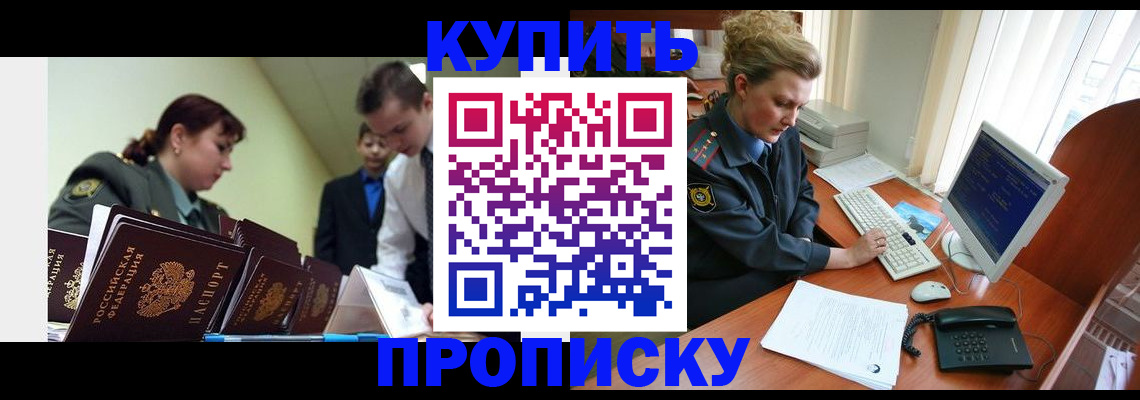 временная регистрация недорого в Дальнегорске