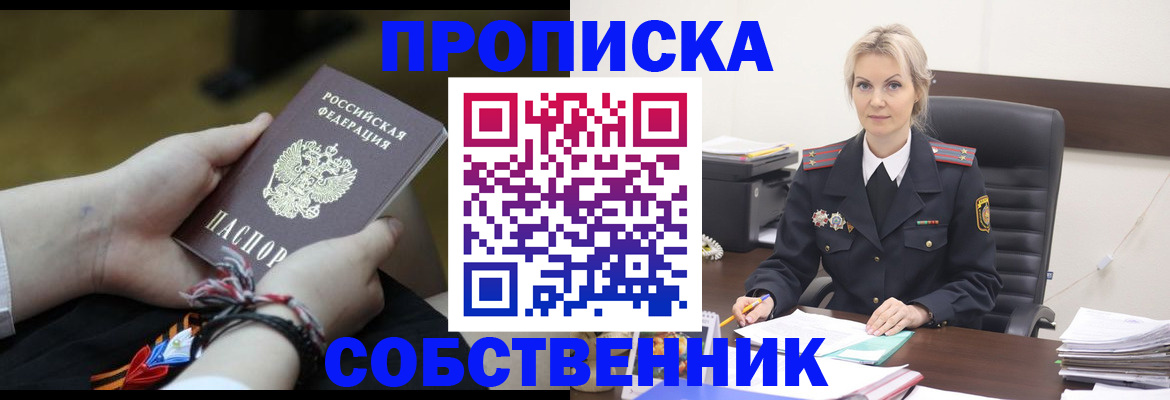 временная прописка в Дальнегорске
